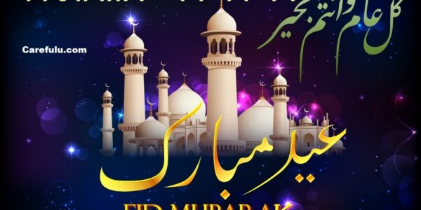 Eid Mubarak SMS Status and Rhythm 2023